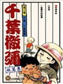 千叶彻弥短篇集漫画