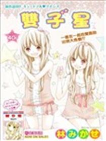 双子星漫画