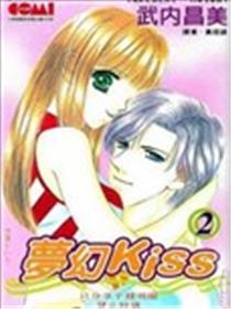 梦幻kiss漫画