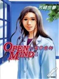 OPEN MIND心灵诊疗师漫画