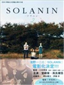 SOLANIN漫画