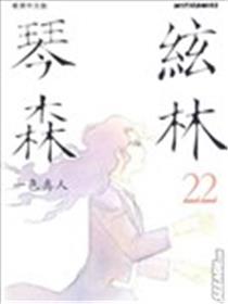 琴弦森林漫画