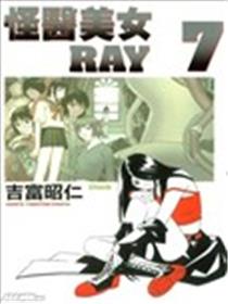 怪医美女RAY漫画