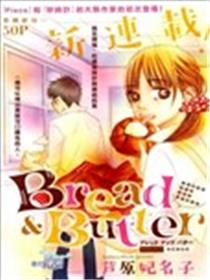 Bread＆Butter漫画