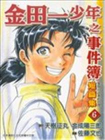 金田一少年之事件簿短篇集漫画