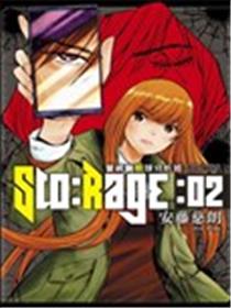 Sto:Rage警视厅眼球分析班漫画