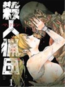 杀人猎团漫画