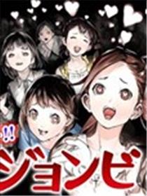 女僵尸漫画