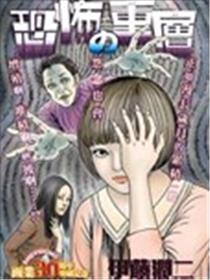 恐怖的重层漫画