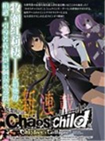 CHAOS;CHILD ～Children's Collapse～漫画