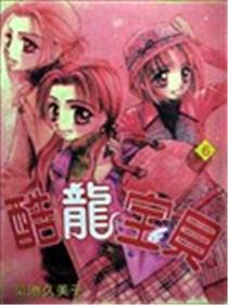 酷龙宝贝漫画