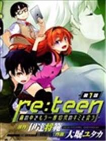 Re：teen漫画