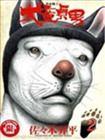 革命战士 犬童贞男漫画