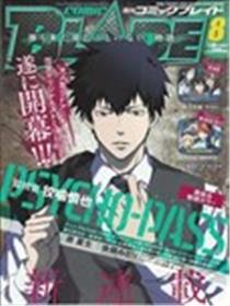 PSYCHO-PASS 监视官狡啮慎也漫画