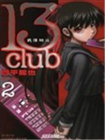 13Club战慄网站漫画