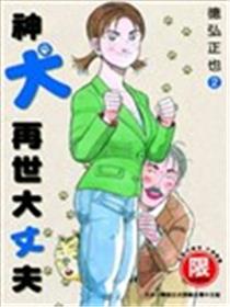 神犬再世大丈夫漫画