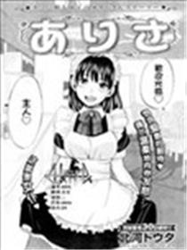 亚里沙漫画