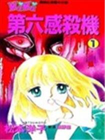 第六感杀机漫画