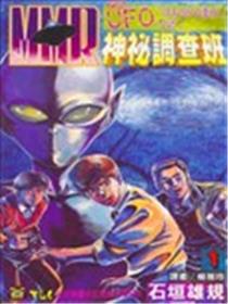 MMR神秘调查班漫画