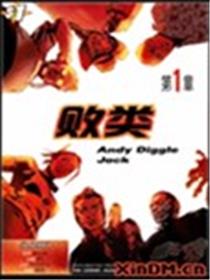 败类漫画