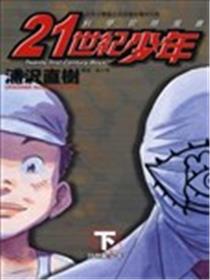 21世纪少年漫画