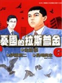 忧国的拉斯普金漫画