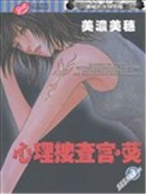 心理搜查官葵漫画