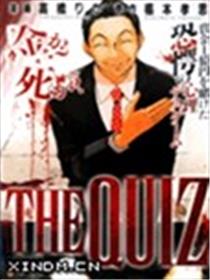 THE QUIZ漫画