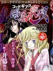 Code Geass 漆黑的莲夜漫画