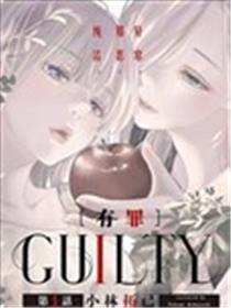 GUILTY漫画