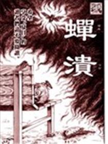 蝉溃漫画