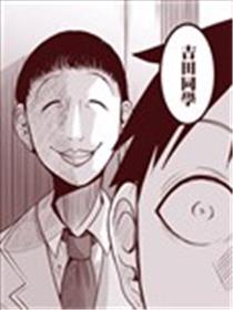 吉田宇宙人说漫画