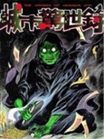 城市惊世录漫画