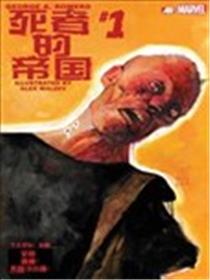 死者的帝国漫画