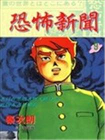 恐怖新闻Ⅰ漫画