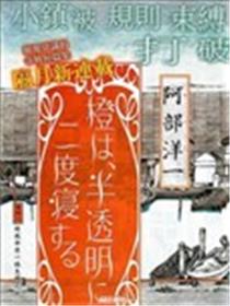 橙、半透明、二度眠漫画