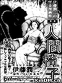 伊藤润二怪奇漫画馆漫画