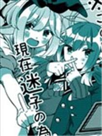 ※这本书因为眼前迷路的孩子无法归还漫画