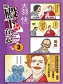 和殿下同在一起漫画