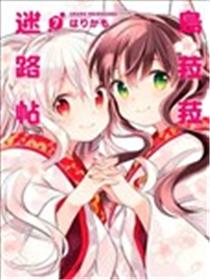 Urara 迷路帖漫画