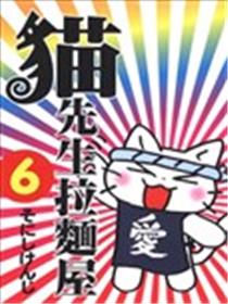 猫先生拉面屋漫画