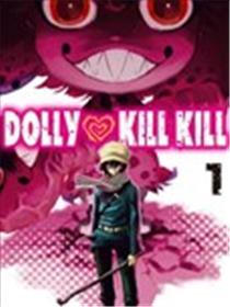 Dolly ❤ Kill Kill漫画