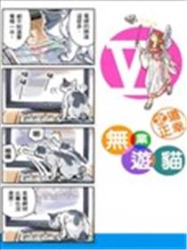 无业游猫漫画