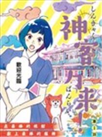 神客万来漫画