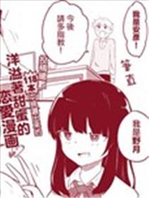 公司里的上司向我求婚了漫画