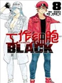 工作细胞black漫画