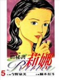 俏秘书莉娜漫画