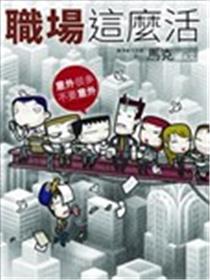 五斗米靠腰：职场这麽活漫画