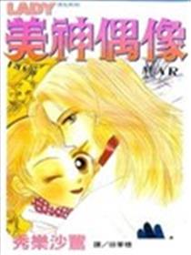 美神偶像漫画