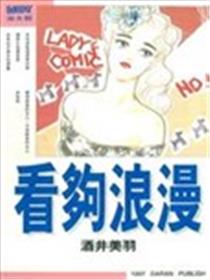 看够浪漫漫画